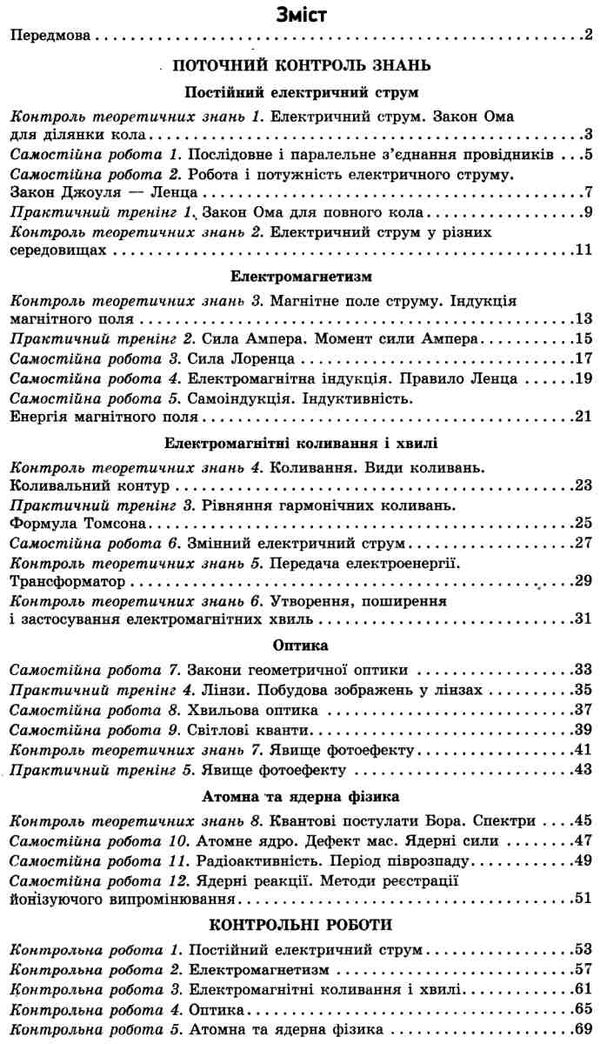 зошит для контролю знань 11 клас фізика Ціна (цена) 23.17грн. | придбати  купити (купить) зошит для контролю знань 11 клас фізика доставка по Украине, купить книгу, детские игрушки, компакт диски 3