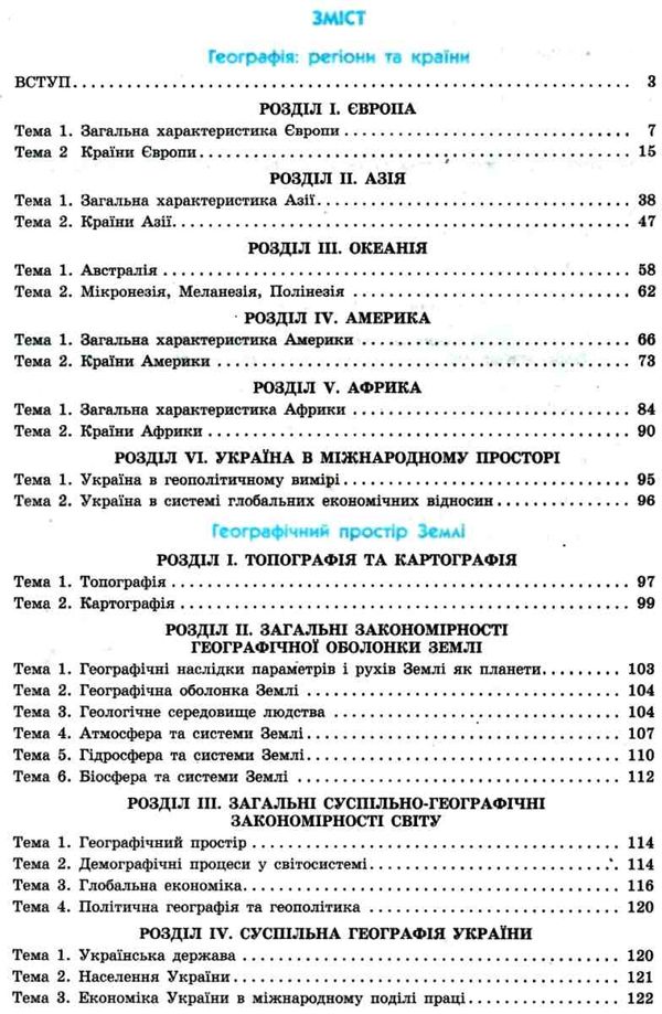 довгань географія 10-11 класи рятівник версія 2 у визначеннях таблицях і схемах книга  ку  Уточнюйте  строки доставки (2 Ціна (цена) 44.30грн. | придбати  купити (купить) довгань географія 10-11 класи рятівник версія 2 у визначеннях таблицях і схемах книга  ку  Уточнюйте  строки доставки (2 доставка по Украине, купить книгу, детские игрушки, компакт диски 3