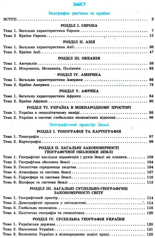 довгань географія 10-11 класи рятівник версія 2 у визначеннях таблицях і схемах книга  ку Ціна (цена) 55.99грн. | придбати  купити (купить) довгань географія 10-11 класи рятівник версія 2 у визначеннях таблицях і схемах книга  ку доставка по Украине, купить книгу, детские игрушки, компакт диски 3