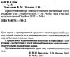 практический курс немецкого языка для начинающих Ціна (цена) 54.00грн. | придбати  купити (купить) практический курс немецкого языка для начинающих доставка по Украине, купить книгу, детские игрушки, компакт диски 2