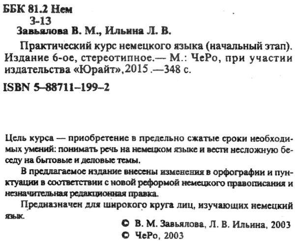 практический курс немецкого языка для начинающих Ціна (цена) 56.70грн. | придбати  купити (купить) практический курс немецкого языка для начинающих доставка по Украине, купить книгу, детские игрушки, компакт диски 2