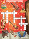кросворди для дітей помаранчева книга Ціна (цена) 35.70грн. | придбати  купити (купить) кросворди для дітей помаранчева книга доставка по Украине, купить книгу, детские игрушки, компакт диски 2