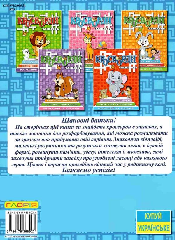 кросворди для дітей синя книга Ціна (цена) 40.80грн. | придбати  купити (купить) кросворди для дітей синя книга доставка по Украине, купить книгу, детские игрушки, компакт диски 4