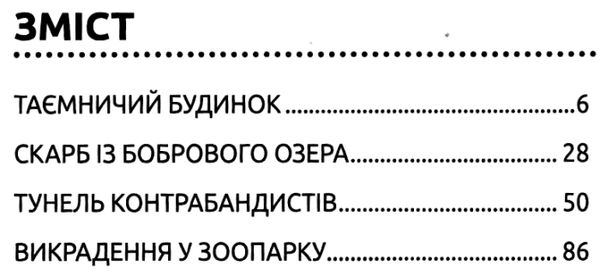 пригоди чорної руки 60 детективних загадок Ціна (цена) 150.50грн. | придбати  купити (купить) пригоди чорної руки 60 детективних загадок доставка по Украине, купить книгу, детские игрушки, компакт диски 3