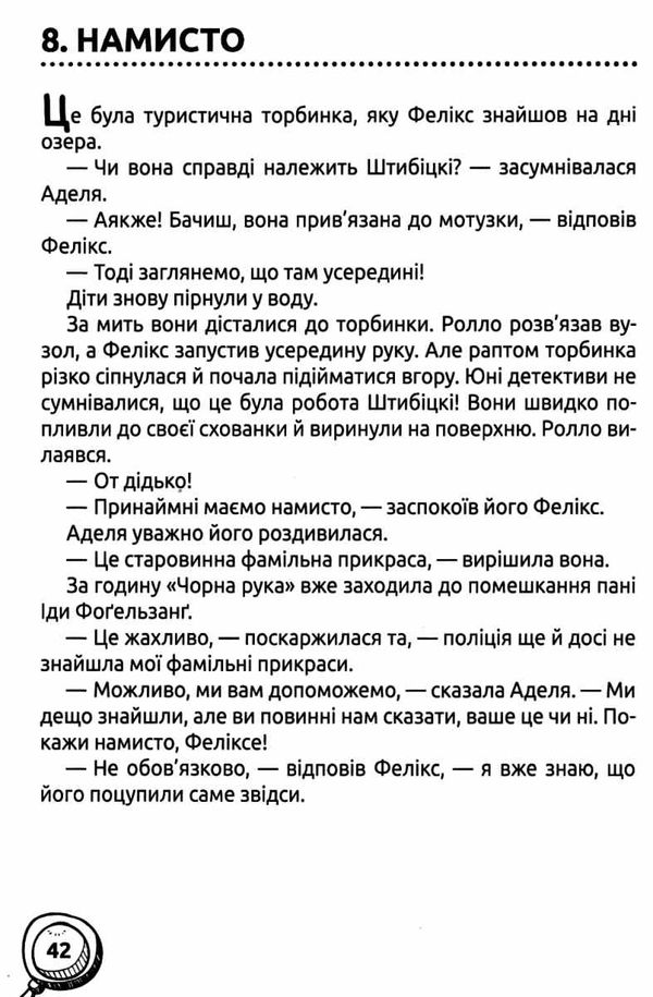 пригоди чорної руки 60 детективних загадок Ціна (цена) 150.50грн. | придбати  купити (купить) пригоди чорної руки 60 детективних загадок доставка по Украине, купить книгу, детские игрушки, компакт диски 4