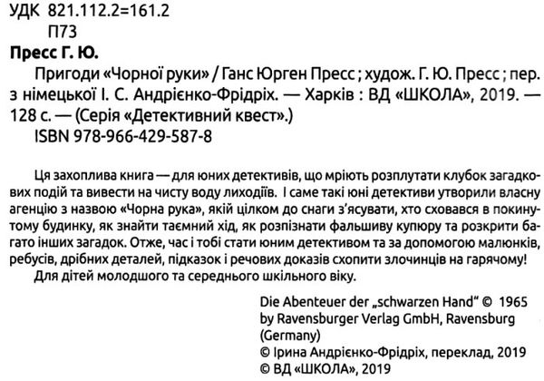 пригоди чорної руки 60 детективних загадок Ціна (цена) 150.50грн. | придбати  купити (купить) пригоди чорної руки 60 детективних загадок доставка по Украине, купить книгу, детские игрушки, компакт диски 2