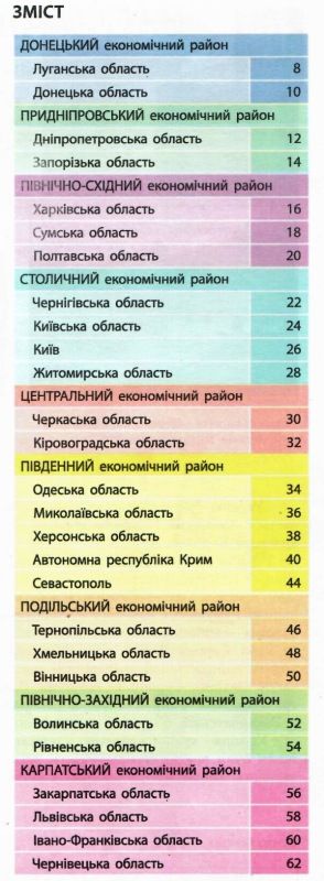 атлас україни для школярів книга Ціна (цена) 93.70грн. | придбати  купити (купить) атлас україни для школярів книга доставка по Украине, купить книгу, детские игрушки, компакт диски 2