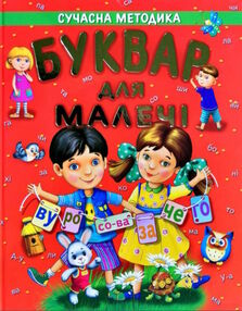 буквар для малечі буквар для малечі