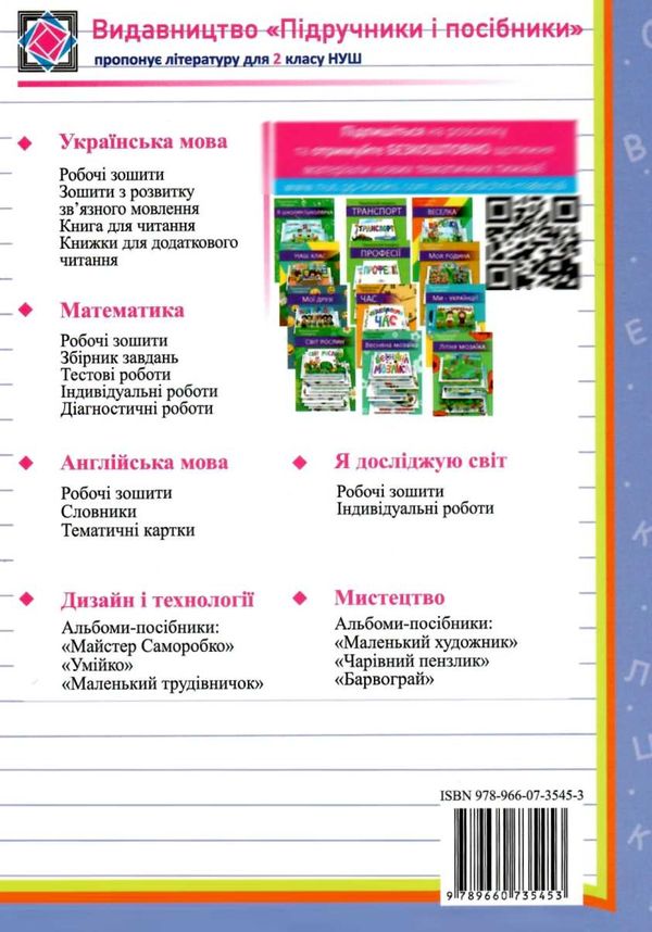 українська мова 2 клас тестові роботи за програмою савченко 9789660735453 Ціна (цена) 24.00грн. | придбати  купити (купить) українська мова 2 клас тестові роботи за програмою савченко 9789660735453 доставка по Украине, купить книгу, детские игрушки, компакт диски 6