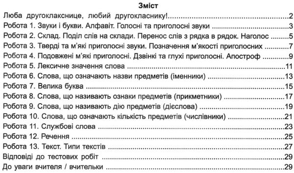 українська мова 2 клас тестові роботи за програмою савченко Ціна (цена) 24.00грн. | придбати  купити (купить) українська мова 2 клас тестові роботи за програмою савченко доставка по Украине, купить книгу, детские игрушки, компакт диски 3