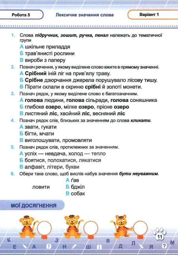 українська мова 2 клас тестові роботи за програмою савченко 9789660735453 Ціна (цена) 24.00грн. | придбати  купити (купить) українська мова 2 клас тестові роботи за програмою савченко 9789660735453 доставка по Украине, купить книгу, детские игрушки, компакт диски 5