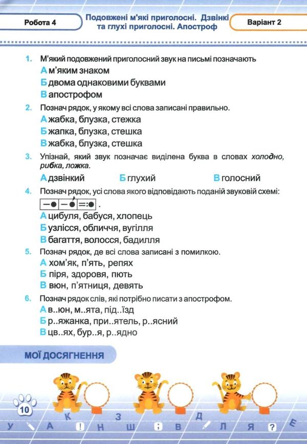 українська мова 2 клас тестові роботи за програмою савченко Ціна (цена) 24.00грн. | придбати  купити (купить) українська мова 2 клас тестові роботи за програмою савченко доставка по Украине, купить книгу, детские игрушки, компакт диски 4