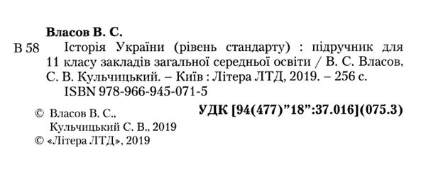 історія україни 11 клас підручник рівень стандарт книга купити  ціна Ціна (цена) 249.70грн. | придбати  купити (купить) історія україни 11 клас підручник рівень стандарт книга купити  ціна доставка по Украине, купить книгу, детские игрушки, компакт диски 2