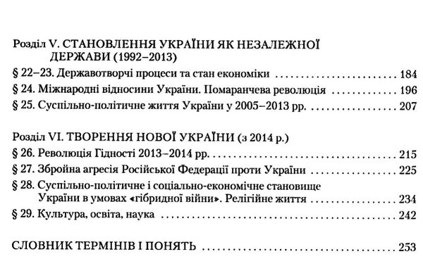 історія україни 11 клас підручник рівень стандарт книга купити  ціна  Ціна (цена) 243.60грн. | придбати  купити (купить) історія україни 11 клас підручник рівень стандарт книга купити  ціна  доставка по Украине, купить книгу, детские игрушки, компакт диски 4