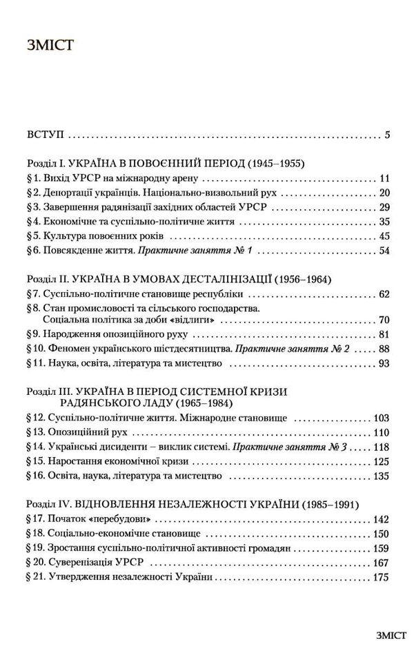 історія україни 11 клас підручник рівень стандарт книга купити  ціна  Ціна (цена) 243.60грн. | придбати  купити (купить) історія україни 11 клас підручник рівень стандарт книга купити  ціна  доставка по Украине, купить книгу, детские игрушки, компакт диски 3