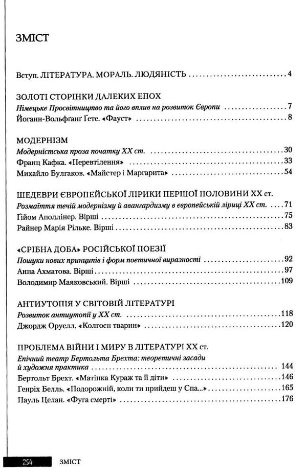 зарубіжна література 11 клас підручник рівень стандарт Ковбасенко Ціна (цена) 249.70грн. | придбати  купити (купить) зарубіжна література 11 клас підручник рівень стандарт Ковбасенко доставка по Украине, купить книгу, детские игрушки, компакт диски 3