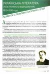 українська література 11 клас підручник профільний рівень Слоньовська Ціна (цена) 249.70грн. | придбати  купити (купить) українська література 11 клас підручник профільний рівень Слоньовська доставка по Украине, купить книгу, детские игрушки, компакт диски 5