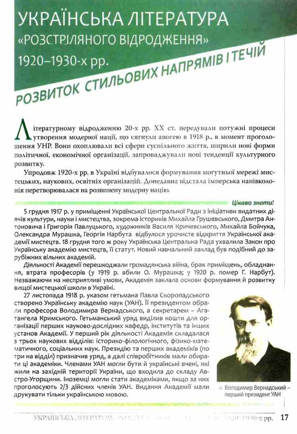 українська література 11 клас підручник профільний рівень Слоньовська Ціна (цена) 249.70грн. | придбати  купити (купить) українська література 11 клас підручник профільний рівень Слоньовська доставка по Украине, купить книгу, детские игрушки, компакт диски 5