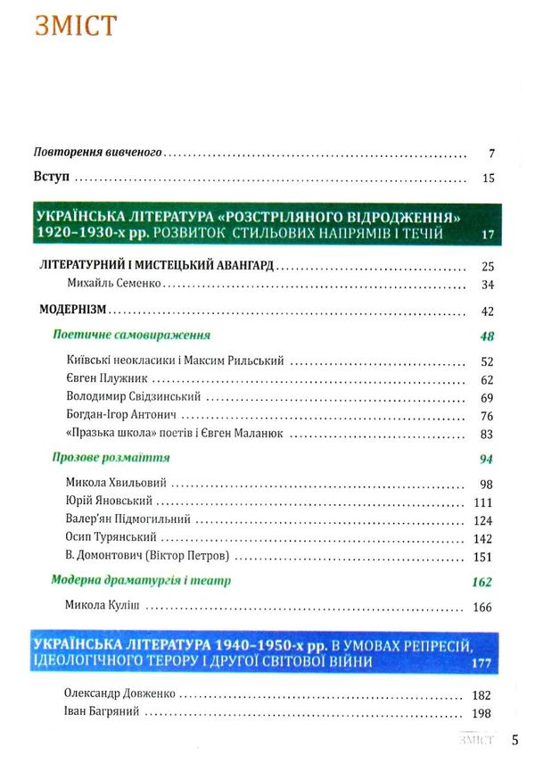 українська література 11 клас підручник профільний рівень Слоньовська Ціна (цена) 249.70грн. | придбати  купити (купить) українська література 11 клас підручник профільний рівень Слоньовська доставка по Украине, купить книгу, детские игрушки, компакт диски 3