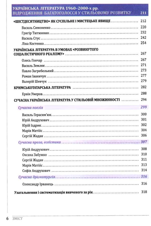 українська література 11 клас підручник профільний рівень Слоньовська Ціна (цена) 249.70грн. | придбати  купити (купить) українська література 11 клас підручник профільний рівень Слоньовська доставка по Украине, купить книгу, детские игрушки, компакт диски 4