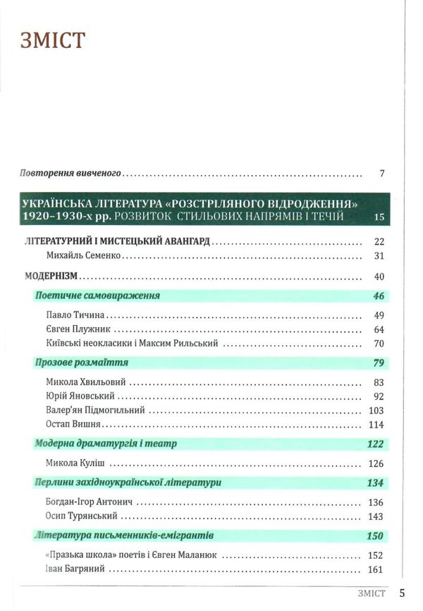 українська література 11 клас підручник рівень стандарт Слоньовська Ціна (цена) 249.70грн. | придбати  купити (купить) українська література 11 клас підручник рівень стандарт Слоньовська доставка по Украине, купить книгу, детские игрушки, компакт диски 3