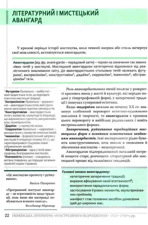 українська література 11 клас підручник рівень стандарт Слоньовська Ціна (цена) 249.70грн. | придбати  купити (купить) українська література 11 клас підручник рівень стандарт Слоньовська доставка по Украине, купить книгу, детские игрушки, компакт диски 5