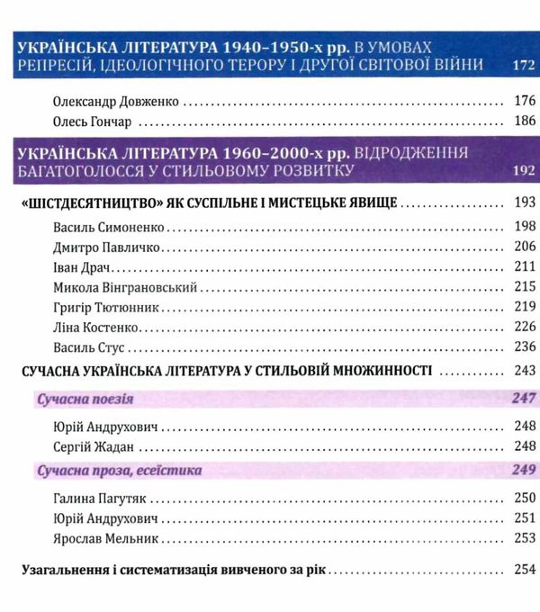 українська література 11 клас підручник рівень стандарт Слоньовська Ціна (цена) 249.70грн. | придбати  купити (купить) українська література 11 клас підручник рівень стандарт Слоньовська доставка по Украине, купить книгу, детские игрушки, компакт диски 4