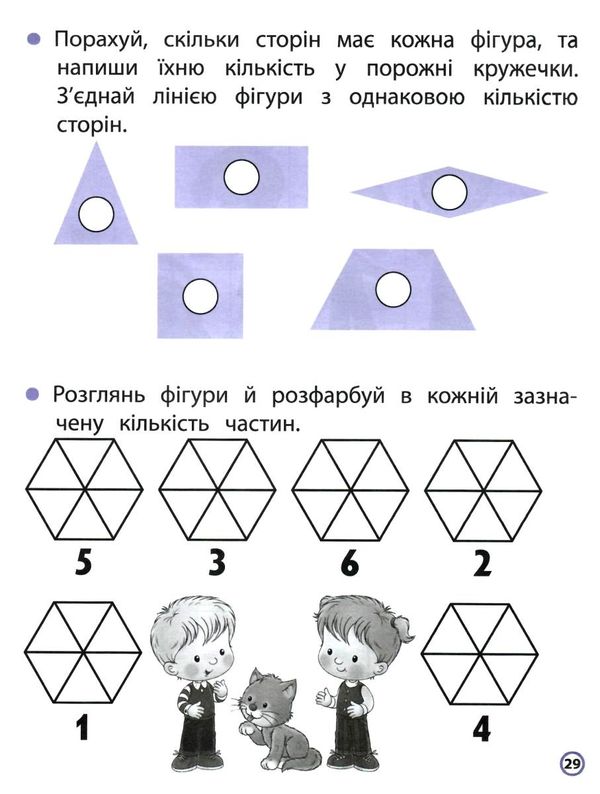 нова школа для малят пишемо цифри по клітинках і точках Ціна (цена) 37.40грн. | придбати  купити (купить) нова школа для малят пишемо цифри по клітинках і точках доставка по Украине, купить книгу, детские игрушки, компакт диски 5