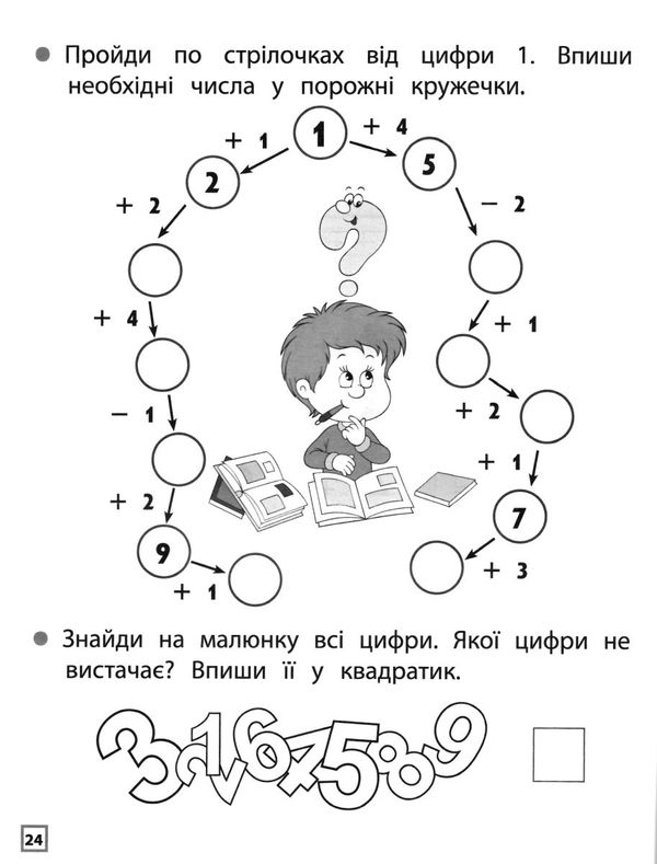 нова школа для малят пишемо цифри по клітинках і точках Ціна (цена) 37.40грн. | придбати  купити (купить) нова школа для малят пишемо цифри по клітинках і точках доставка по Украине, купить книгу, детские игрушки, компакт диски 4