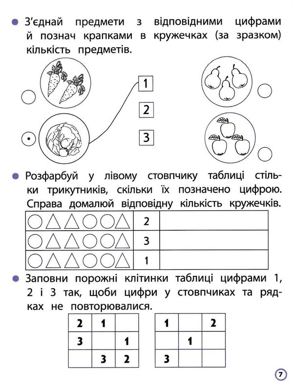 нова школа для малят пишемо цифри по клітинках і точках Ціна (цена) 37.40грн. | придбати  купити (купить) нова школа для малят пишемо цифри по клітинках і точках доставка по Украине, купить книгу, детские игрушки, компакт диски 3