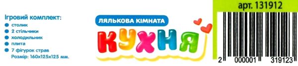 лялькова кімната кухня 3Д кольорова Ціна (цена) 82.60грн. | придбати  купити (купить) лялькова кімната кухня 3Д кольорова доставка по Украине, купить книгу, детские игрушки, компакт диски 3