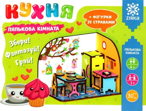 лялькова кімната кухня 3Д кольорова Ціна (цена) 82.60грн. | придбати  купити (купить) лялькова кімната кухня 3Д кольорова доставка по Украине, купить книгу, детские игрушки, компакт диски 1