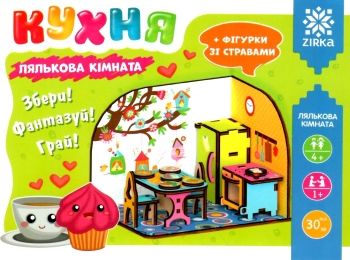 лялькова кімната кухня 3Д кольорова Ціна (цена) 82.60грн. | придбати  купити (купить) лялькова кімната кухня 3Д кольорова доставка по Украине, купить книгу, детские игрушки, компакт диски 0