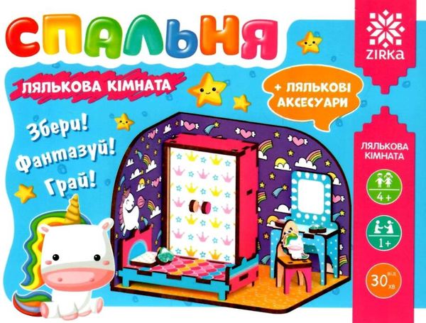 лялькова кімната спальня 3Д кольорова Ціна (цена) 82.60грн. | придбати  купити (купить) лялькова кімната спальня 3Д кольорова доставка по Украине, купить книгу, детские игрушки, компакт диски 1