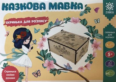 скринька для розпису казкова мавка/ лісова мавка