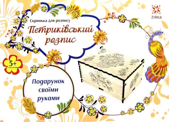 скринька для розпису петриківський розпис Ціна (цена) 100.40грн. | придбати  купити (купить) скринька для розпису петриківський розпис доставка по Украине, купить книгу, детские игрушки, компакт диски 1