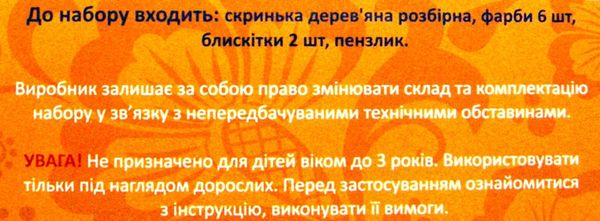 скринька для розпису петриківський розпис Ціна (цена) 100.40грн. | придбати  купити (купить) скринька для розпису петриківський розпис доставка по Украине, купить книгу, детские игрушки, компакт диски 2