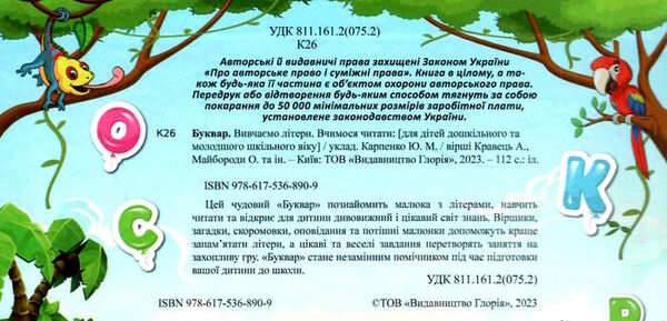 буквар вивчаємо літери вчимося читати Ціна (цена) 181.60грн. | придбати  купити (купить) буквар вивчаємо літери вчимося читати доставка по Украине, купить книгу, детские игрушки, компакт диски 1