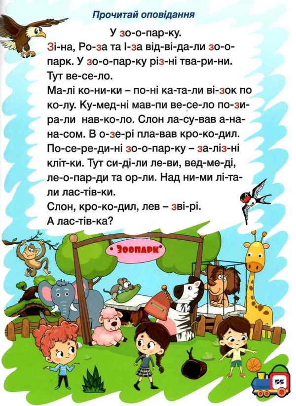 буквар вивчаємо літери вчимося читати Ціна (цена) 181.60грн. | придбати  купити (купить) буквар вивчаємо літери вчимося читати доставка по Украине, купить книгу, детские игрушки, компакт диски 6