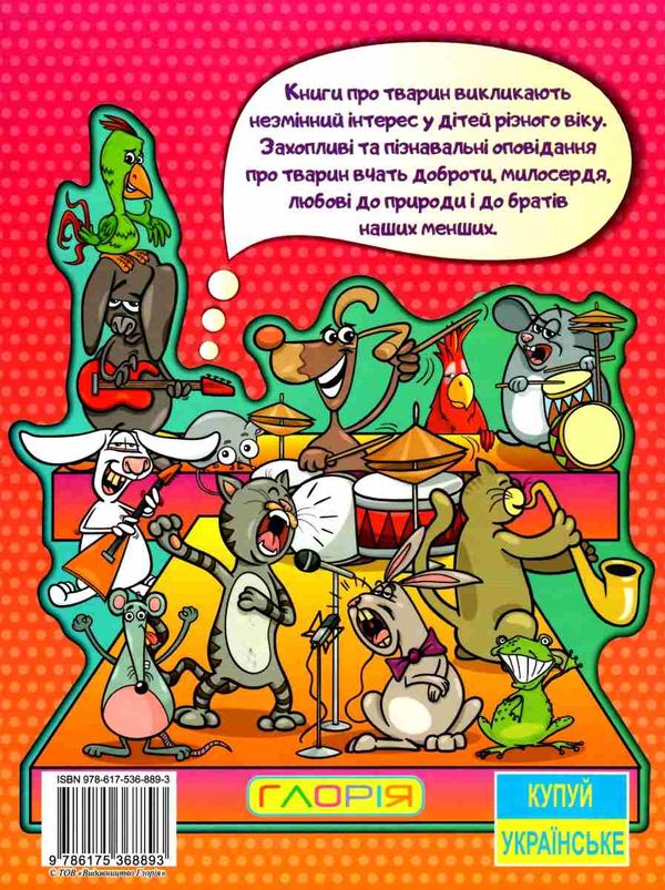 друзі поруч мене книга Ціна (цена) 161.60грн. | придбати  купити (купить) друзі поруч мене книга доставка по Украине, купить книгу, детские игрушки, компакт диски 7