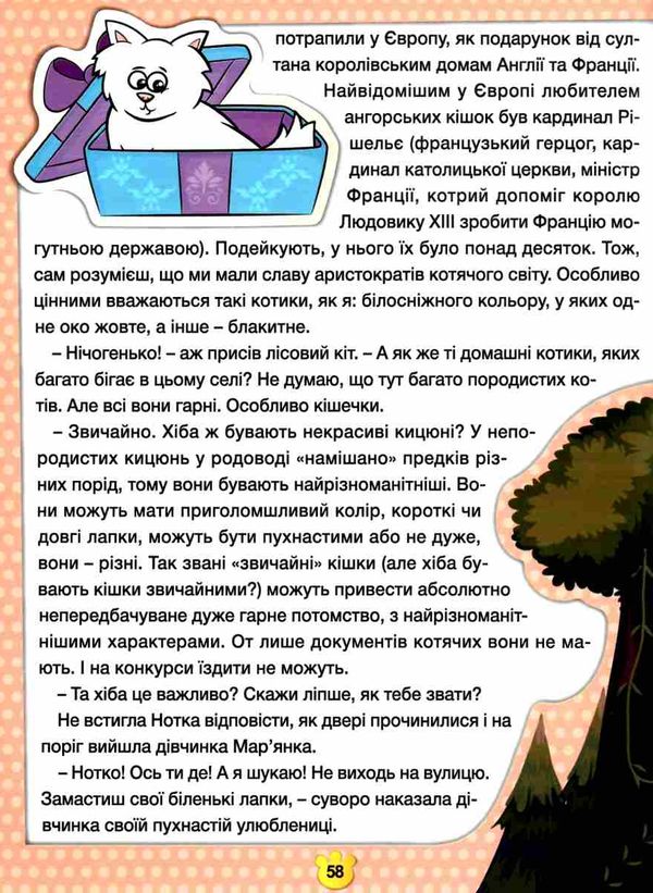 друзі поруч мене книга Ціна (цена) 161.60грн. | придбати  купити (купить) друзі поруч мене книга доставка по Украине, купить книгу, детские игрушки, компакт диски 6