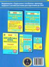зно англійська мова тренувальні тести для дпа та зно Ціна (цена) 104.00грн. | придбати  купити (купить) зно англійська мова тренувальні тести для дпа та зно доставка по Украине, купить книгу, детские игрушки, компакт диски 6