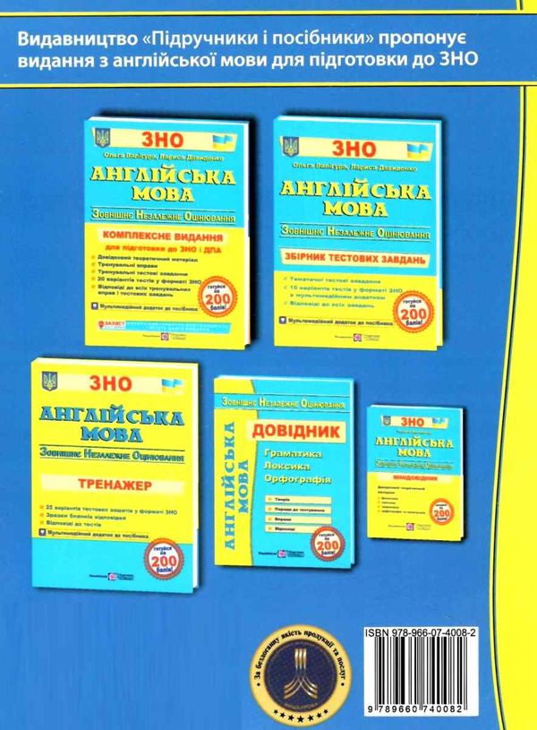 зно англійська мова тренувальні тести для дпа та зно Ціна (цена) 104.00грн. | придбати  купити (купить) зно англійська мова тренувальні тести для дпа та зно доставка по Украине, купить книгу, детские игрушки, компакт диски 6