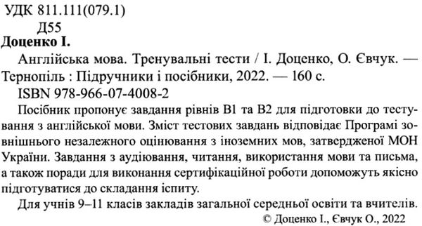 зно англійська мова тренувальні тести для дпа та зно Ціна (цена) 104.00грн. | придбати  купити (купить) зно англійська мова тренувальні тести для дпа та зно доставка по Украине, купить книгу, детские игрушки, компакт диски 2