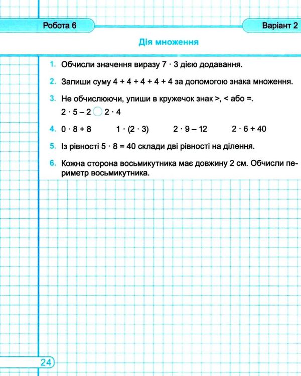 математика 2 клас діагностичні роботи до підручника корчевської Ціна (цена) 32.00грн. | придбати  купити (купить) математика 2 клас діагностичні роботи до підручника корчевської доставка по Украине, купить книгу, детские игрушки, компакт диски 4