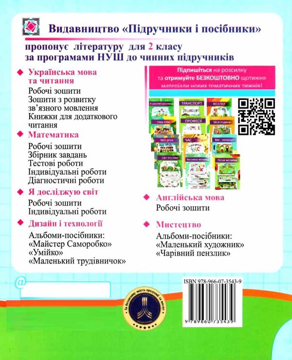 математика 2 клас діагностичні роботи до підручника корчевської Ціна (цена) 32.00грн. | придбати  купити (купить) математика 2 клас діагностичні роботи до підручника корчевської доставка по Украине, купить книгу, детские игрушки, компакт диски 5