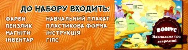 гіпсова розмальовка острів динозаврів на магнітах Ціна (цена) 125.00грн. | придбати  купити (купить) гіпсова розмальовка острів динозаврів на магнітах доставка по Украине, купить книгу, детские игрушки, компакт диски 2