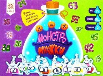 гра монстромножки таблиця множення граючись