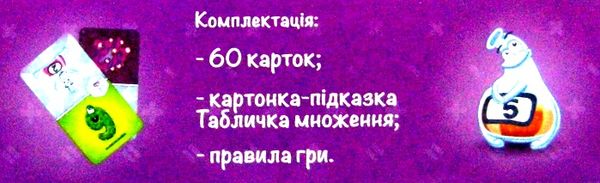 гра монстромножки таблиця множення граючись Ціна (цена) 98.20грн. | придбати  купити (купить) гра монстромножки таблиця множення граючись доставка по Украине, купить книгу, детские игрушки, компакт диски 3