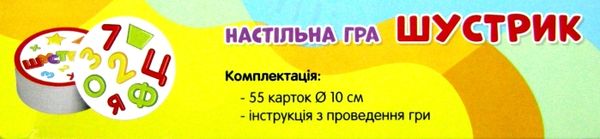гра шустрик 9786176341628 Ціна (цена) 106.20грн. | придбати  купити (купить) гра шустрик 9786176341628 доставка по Украине, купить книгу, детские игрушки, компакт диски 2